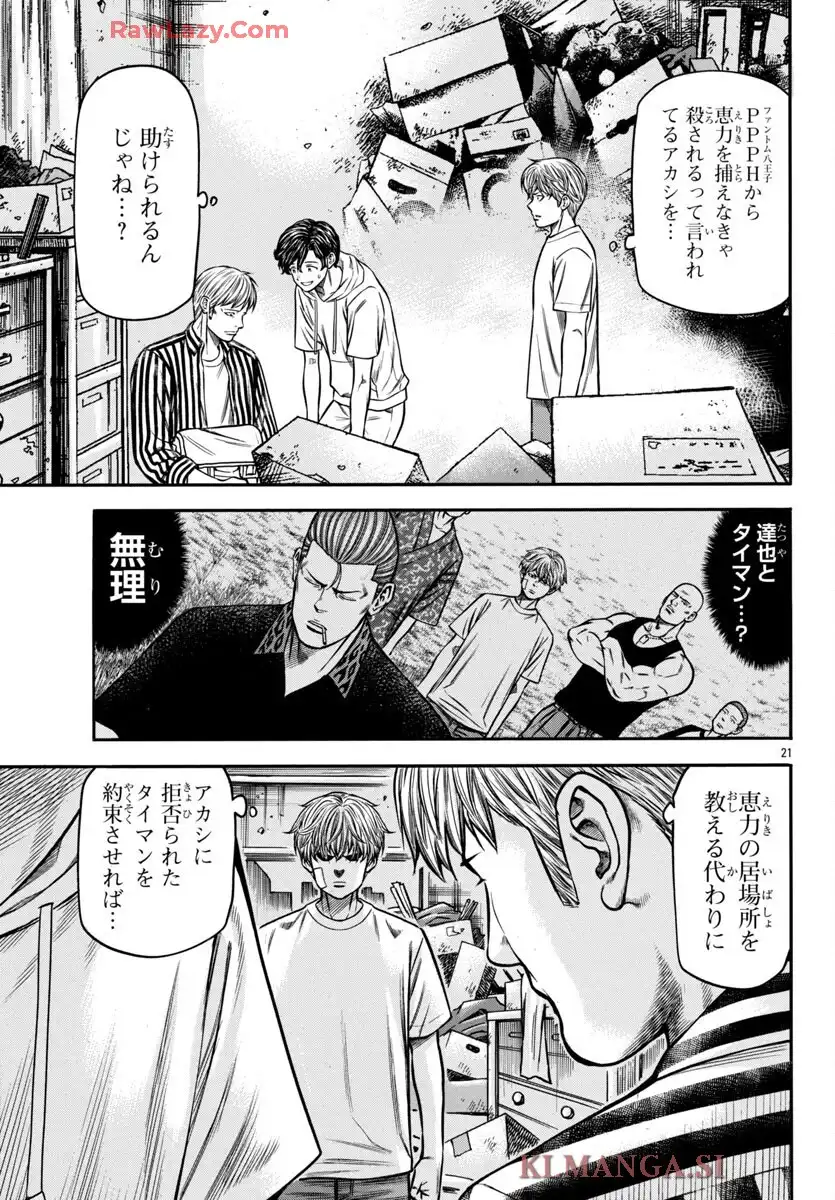 チキン 「ドロップ」前夜の物語 第178話 - Page 21