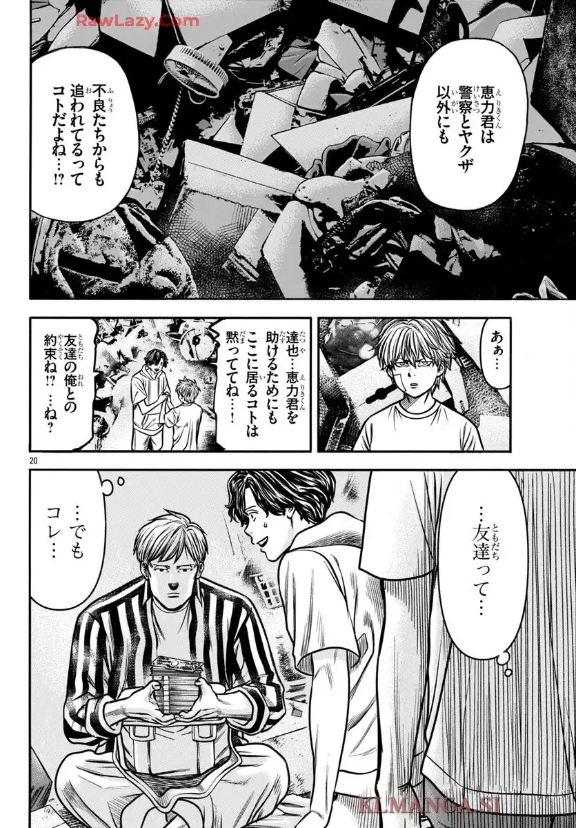 チキン 「ドロップ」前夜の物語 第178話 - Page 20