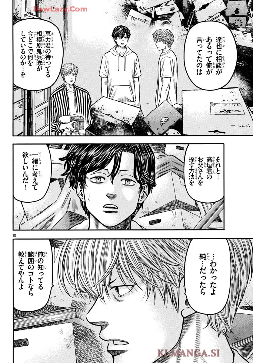 チキン 「ドロップ」前夜の物語 第178話 - Page 18