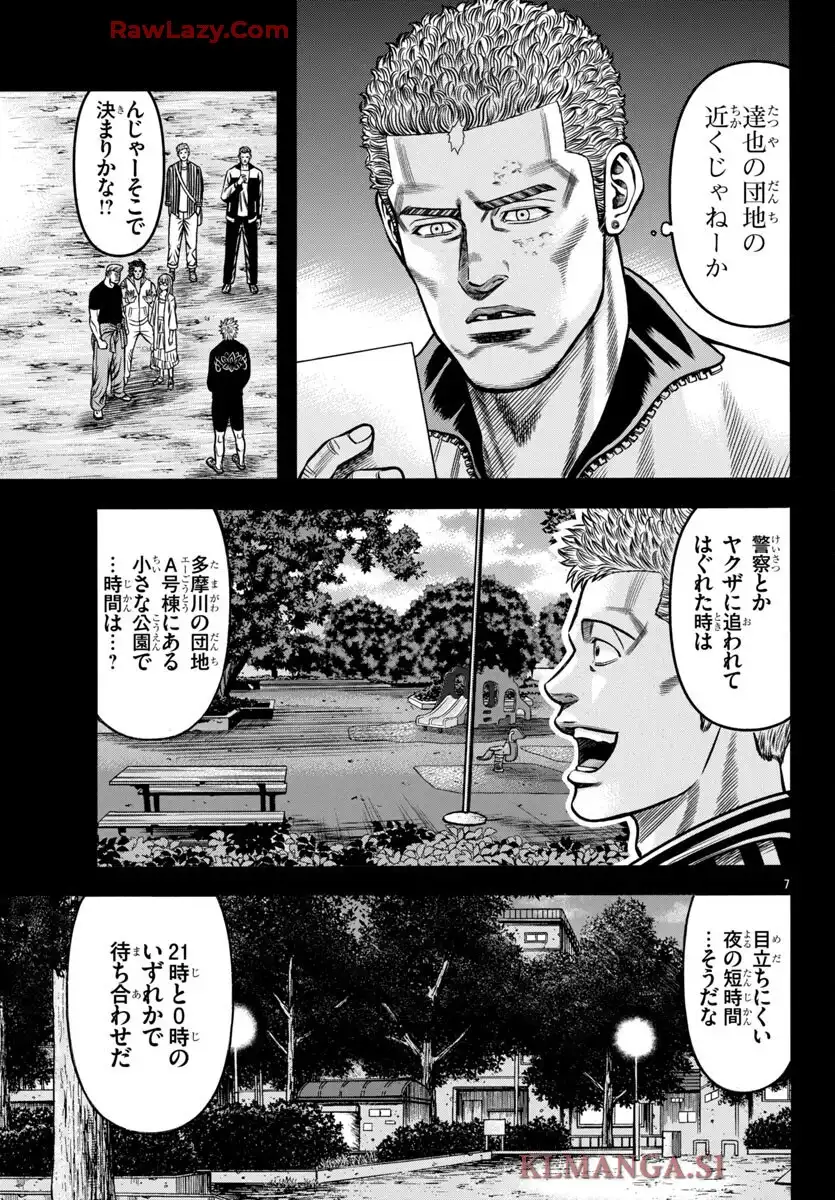 チキン 「ドロップ」前夜の物語 第178話 - Page 7