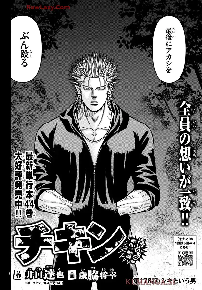 チキン 「ドロップ」前夜の物語 第178話 - Page 2