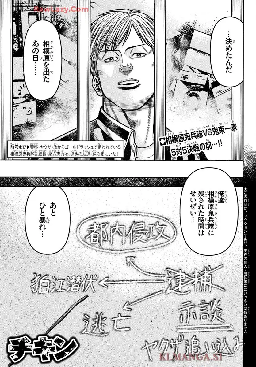 チキン 「ドロップ」前夜の物語 第178話 - Page 1