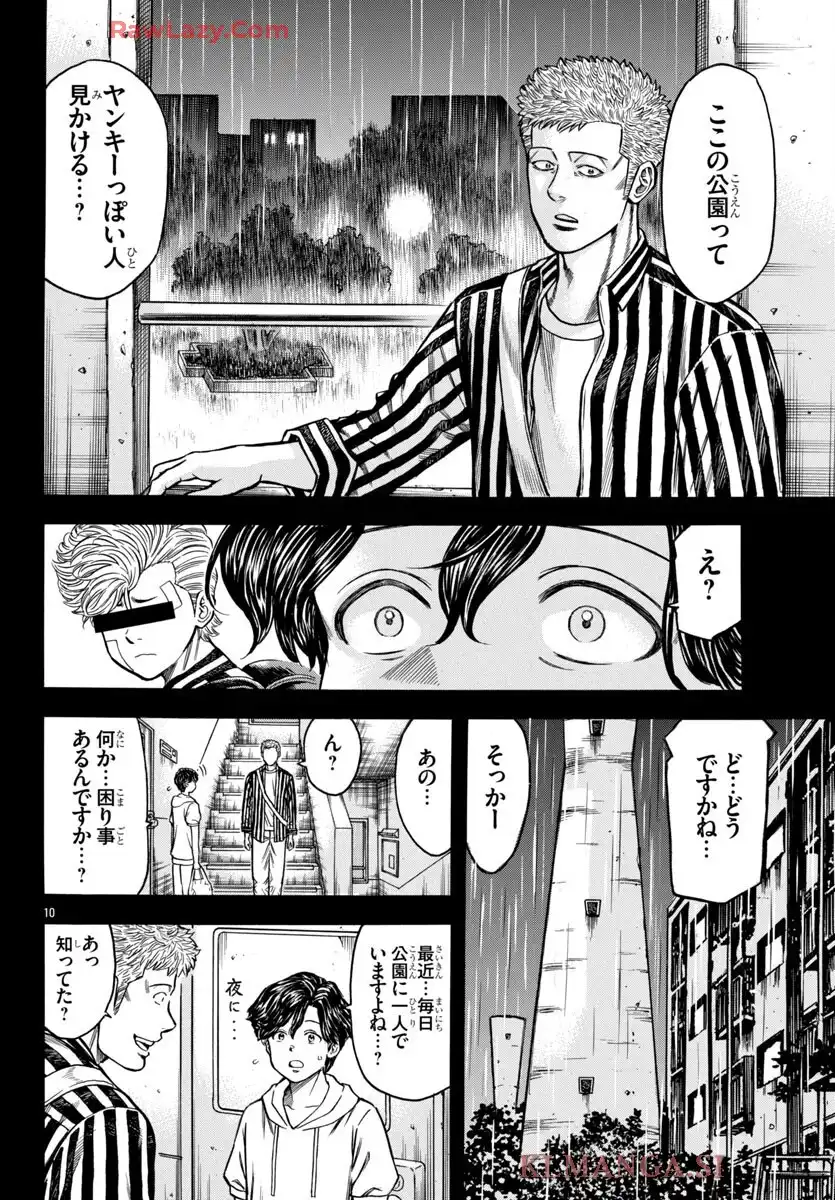 チキン 「ドロップ」前夜の物語 第178話 - Page 10