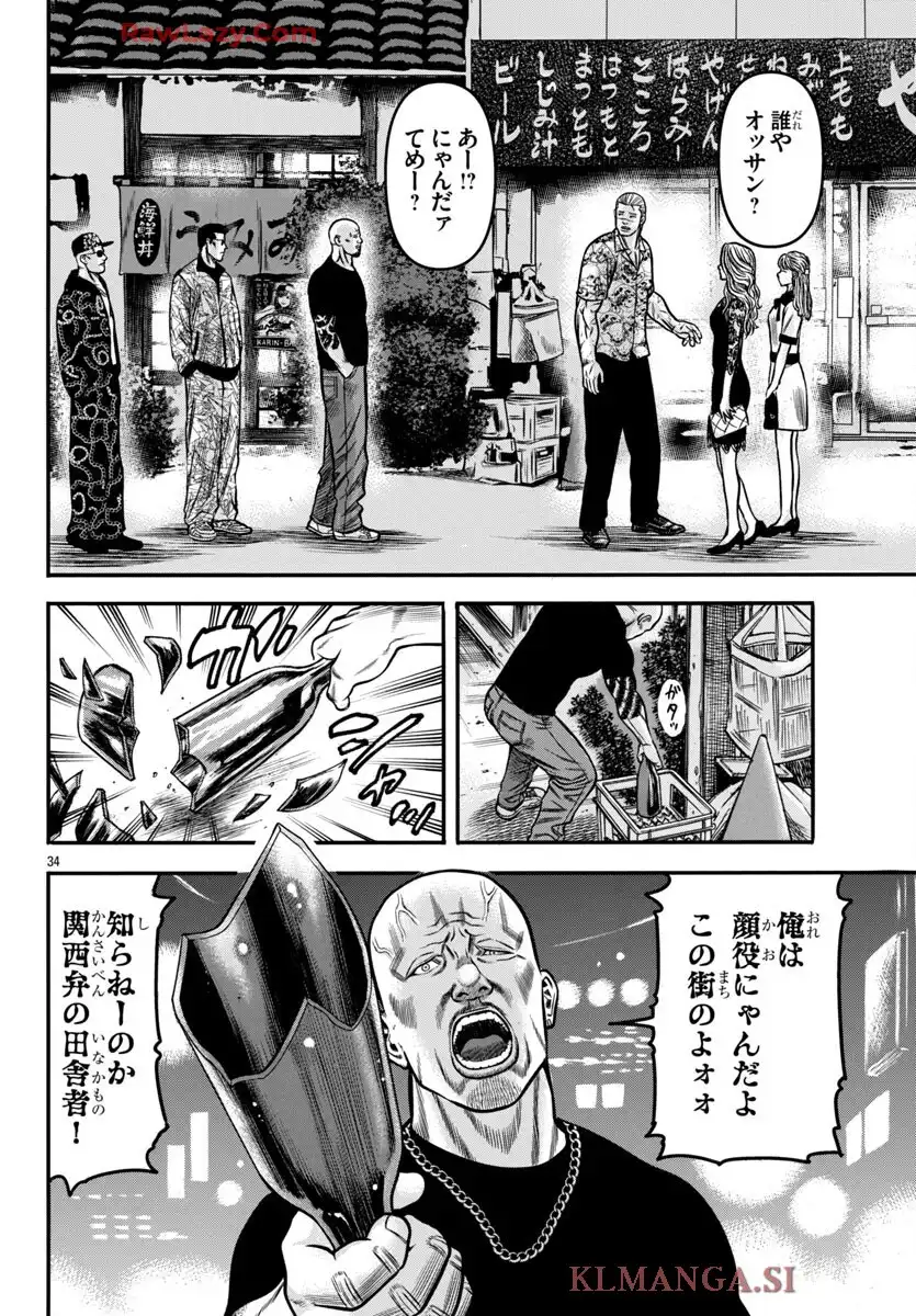 チキン 「ドロップ」前夜の物語 第178話 - Page 34