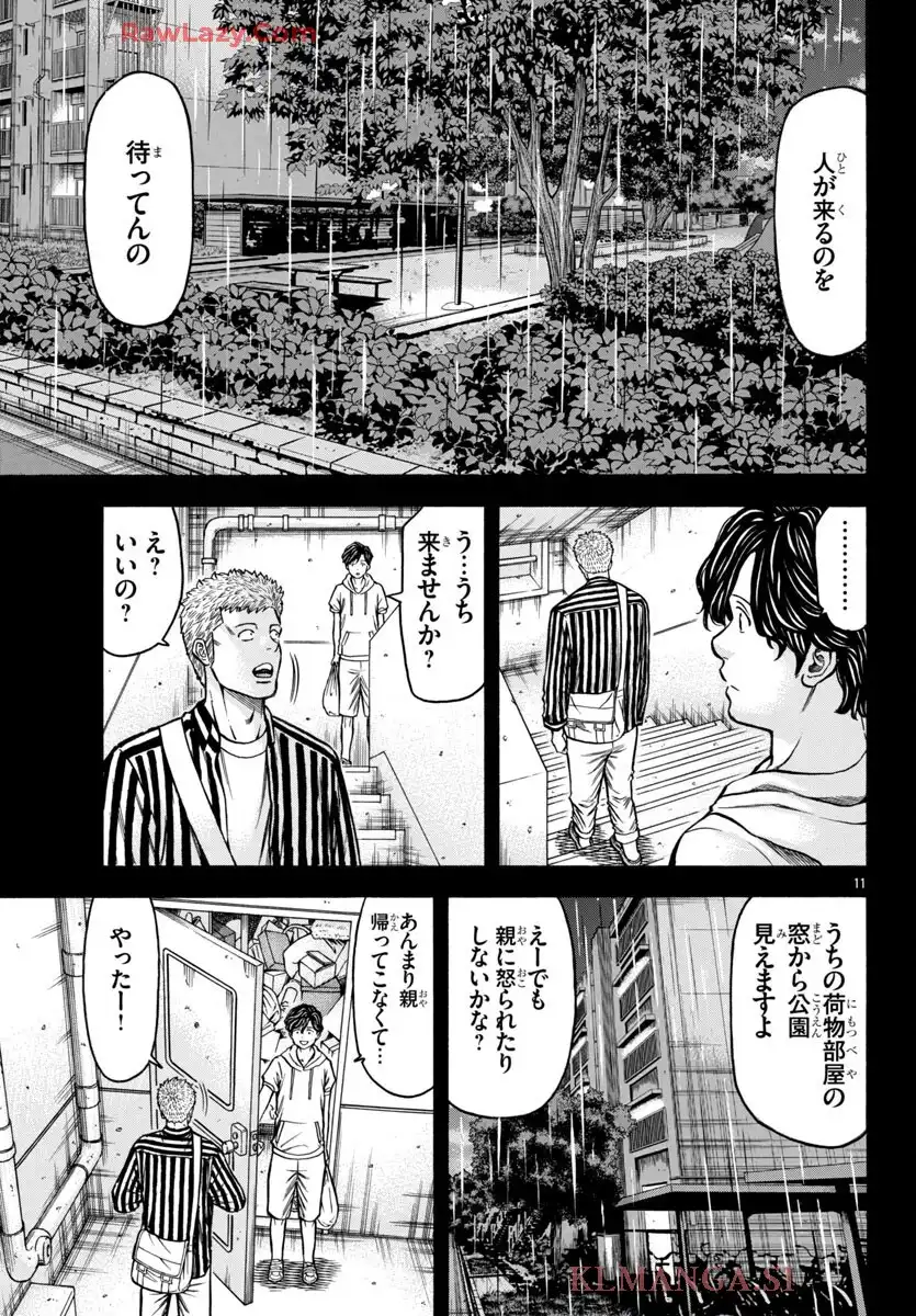 チキン 「ドロップ」前夜の物語 第178話 - Page 11