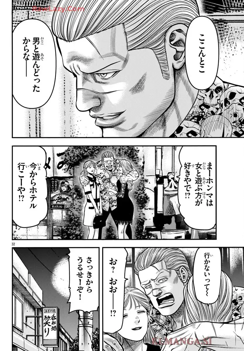 チキン 「ドロップ」前夜の物語 第178話 - Page 32