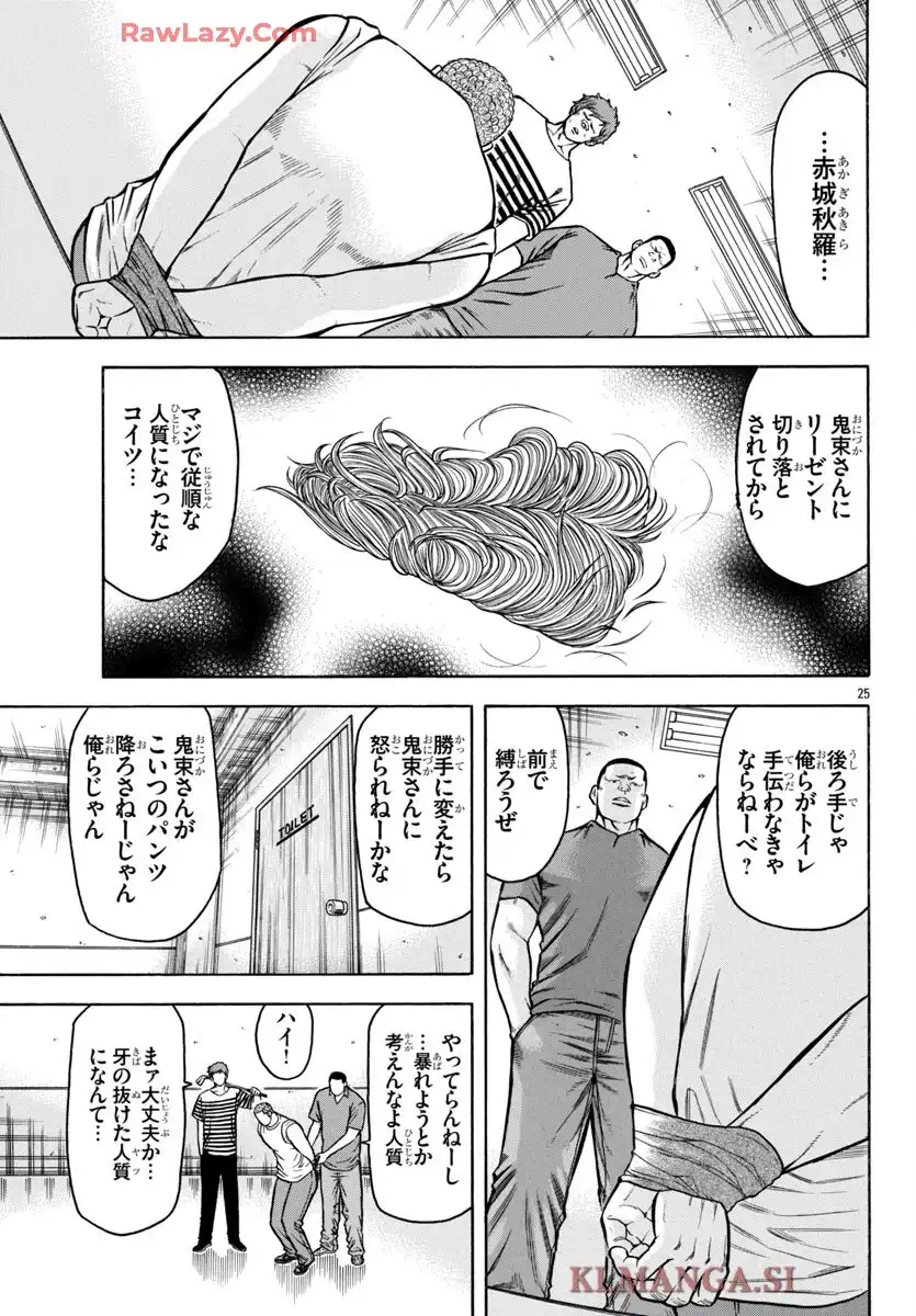 チキン 「ドロップ」前夜の物語 第178話 - Page 25