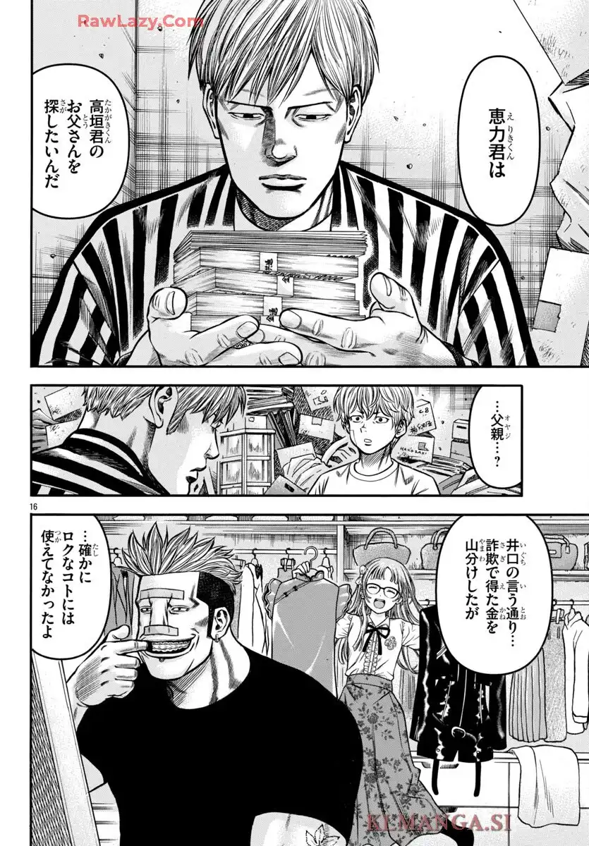 チキン 「ドロップ」前夜の物語 第178話 - Page 16