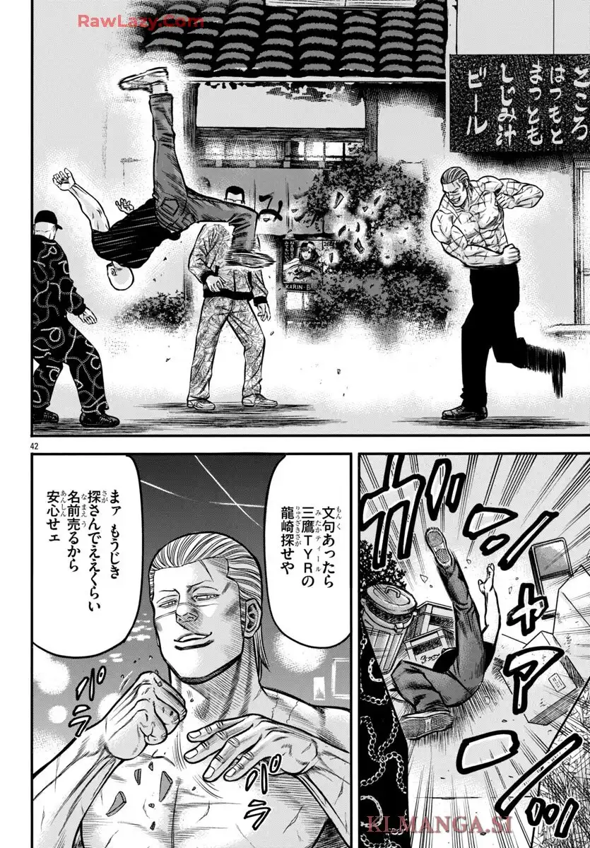 チキン 「ドロップ」前夜の物語 第178話 - Page 42