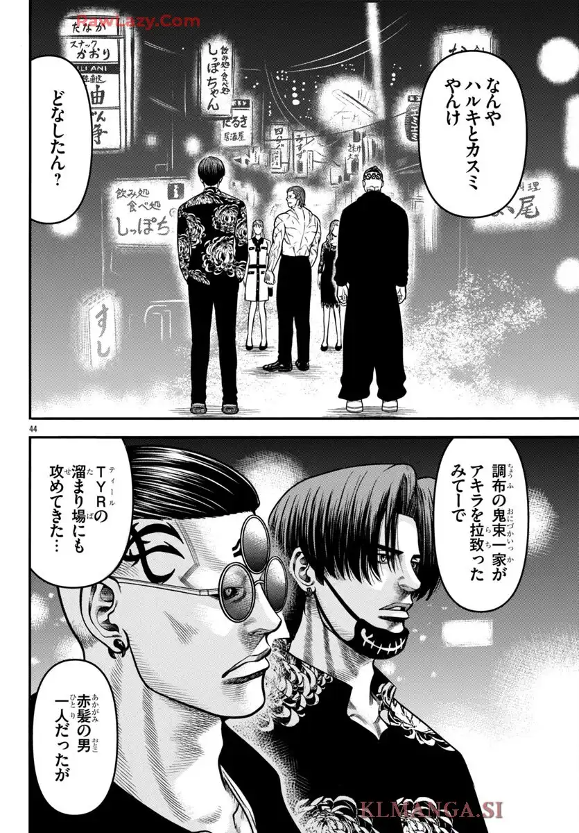 チキン 「ドロップ」前夜の物語 第178話 - Page 44