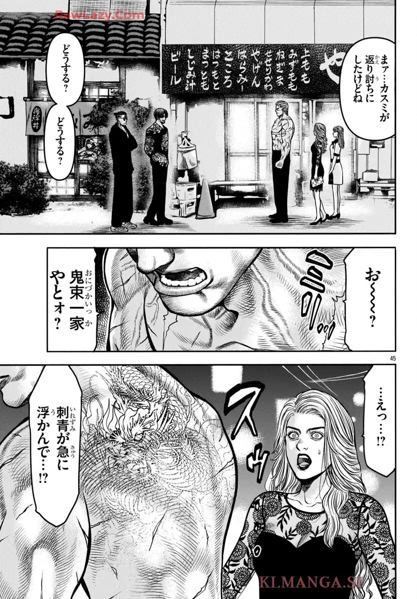 チキン 「ドロップ」前夜の物語 第178話 - Page 45