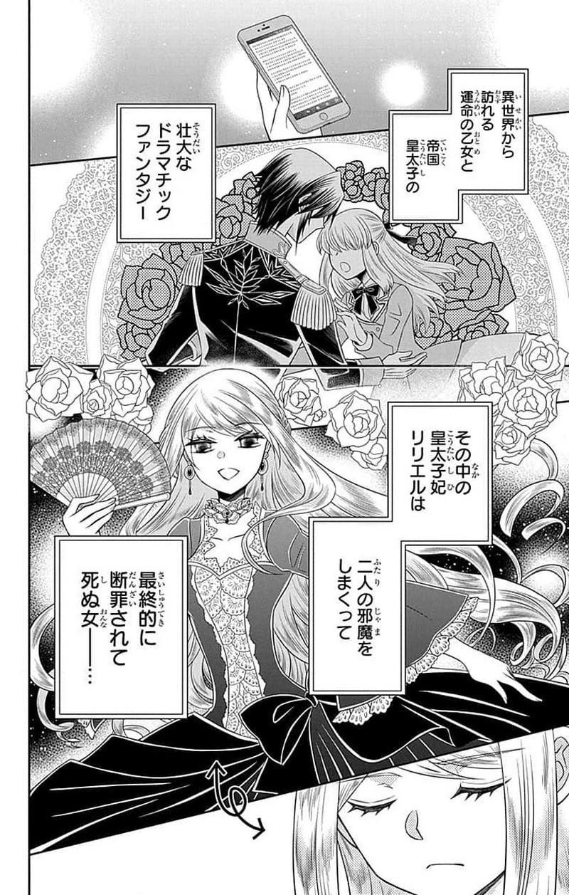 帝国の恋嫁 第1話 - Page 7