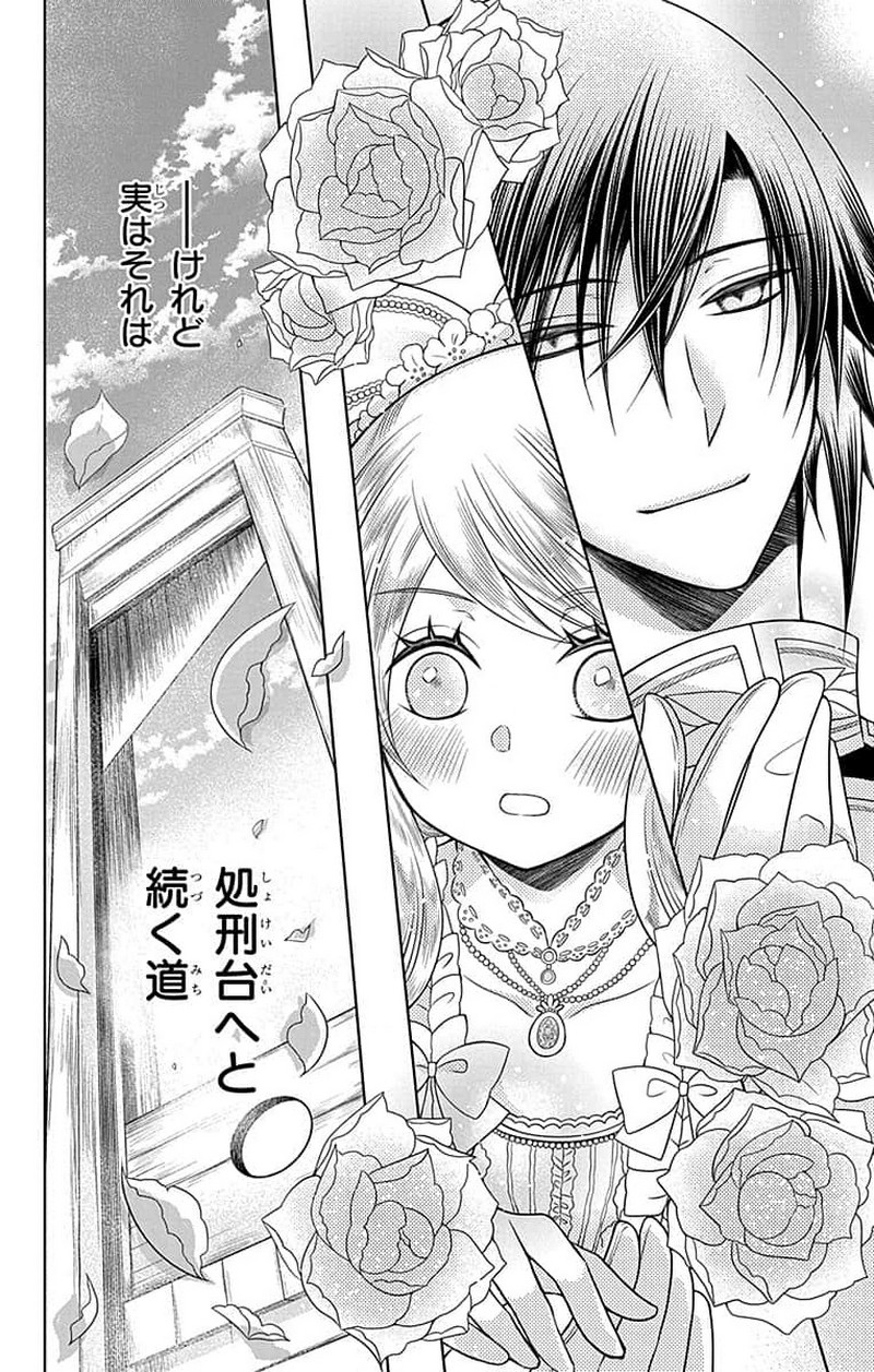 帝国の恋嫁 第1話 - Page 5