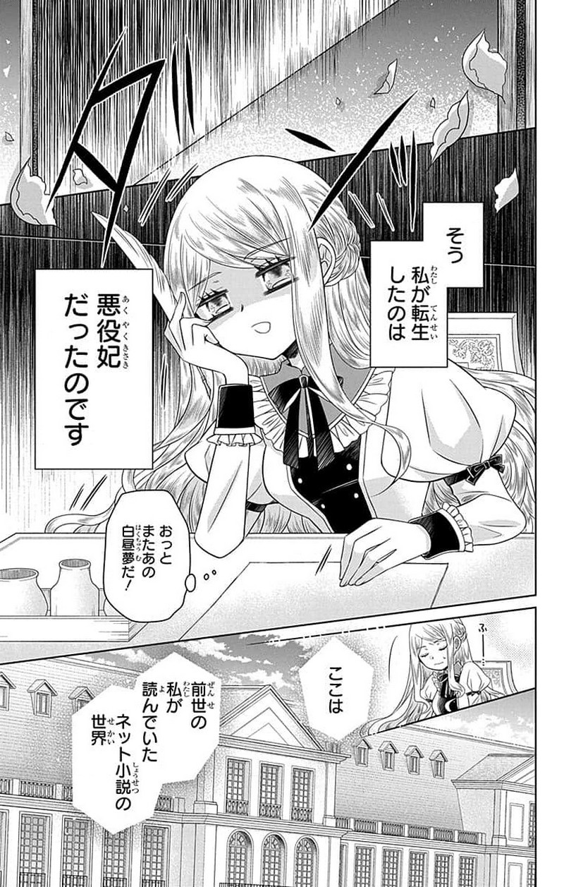 帝国の恋嫁 第1話 - Page 6