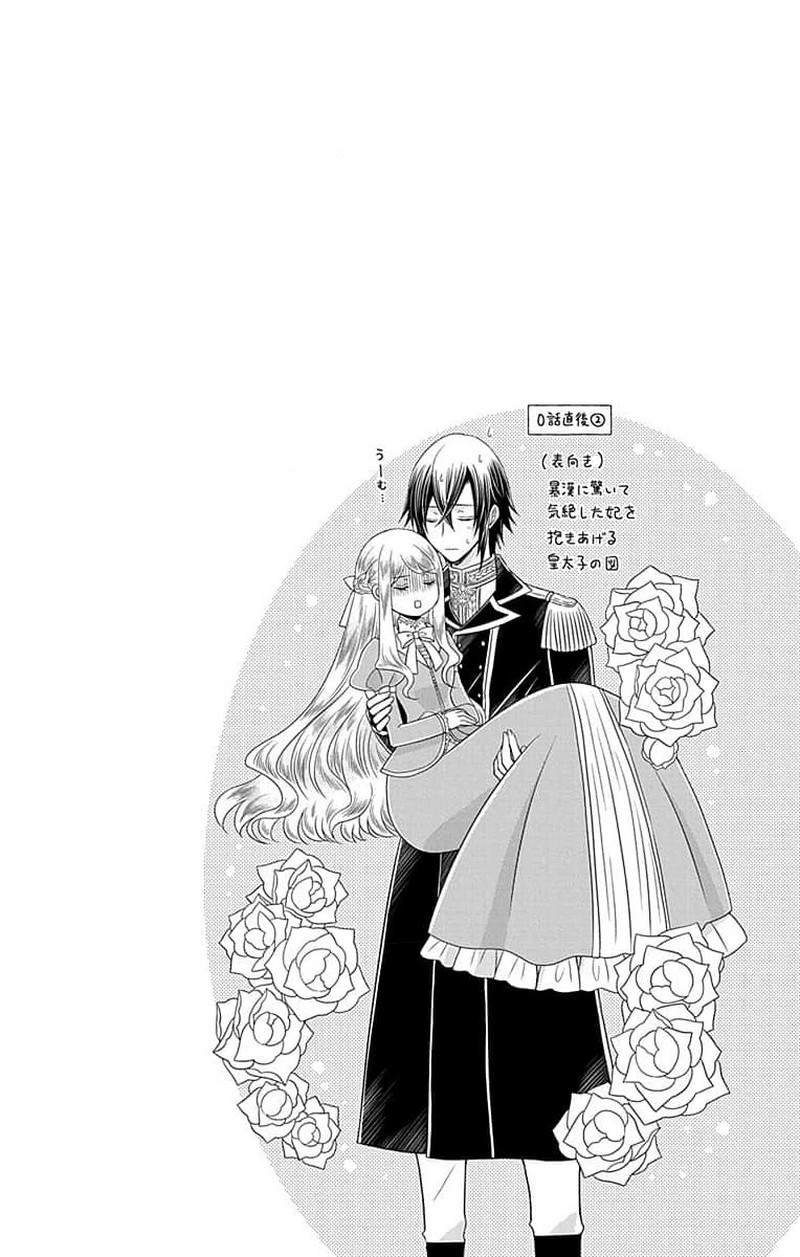 帝国の恋嫁 第1話 - Page 3