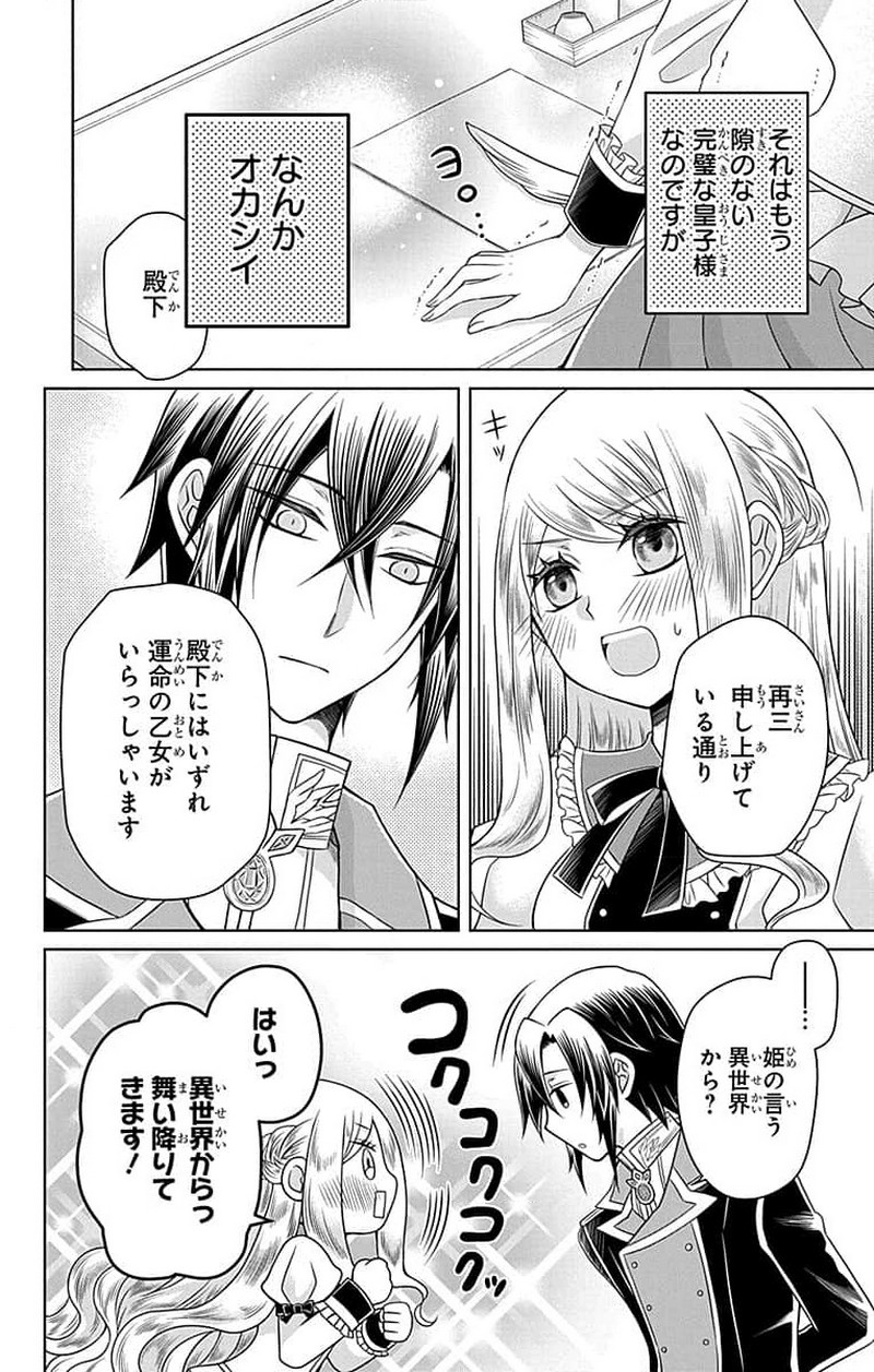 帝国の恋嫁 第1話 - Page 11