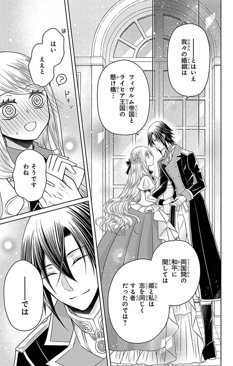 帝国の恋嫁 第1話 - Page 14