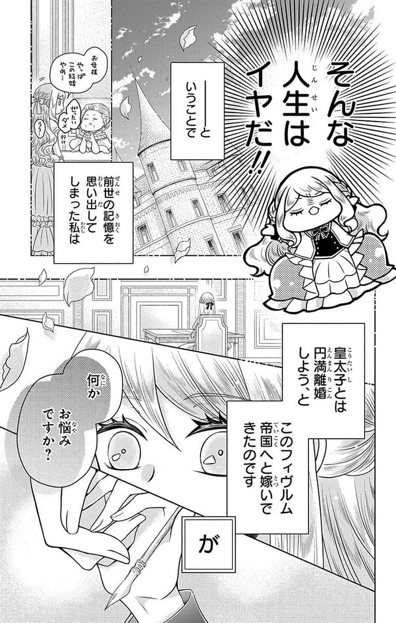 帝国の恋嫁 第1話 - Page 8