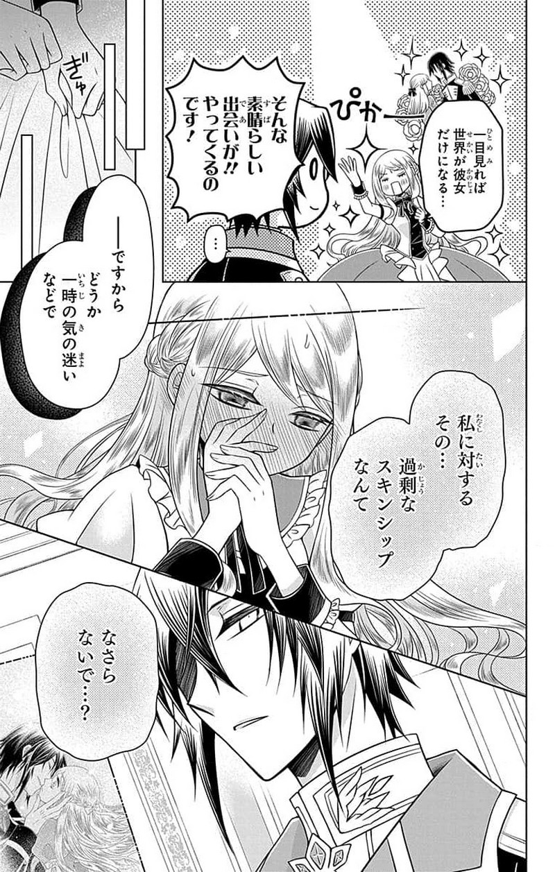帝国の恋嫁 第1話 - Page 12