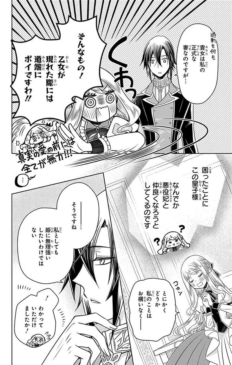 帝国の恋嫁 第1話 - Page 13