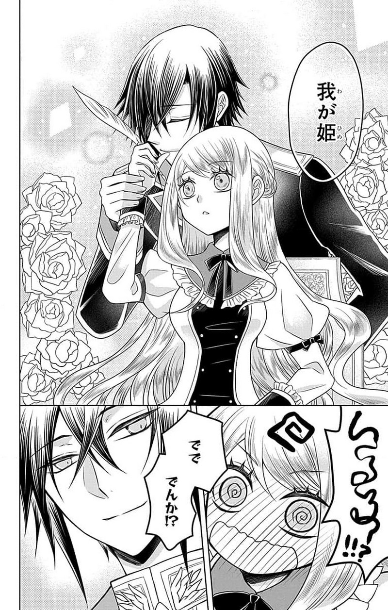 帝国の恋嫁 第1話 - Page 9