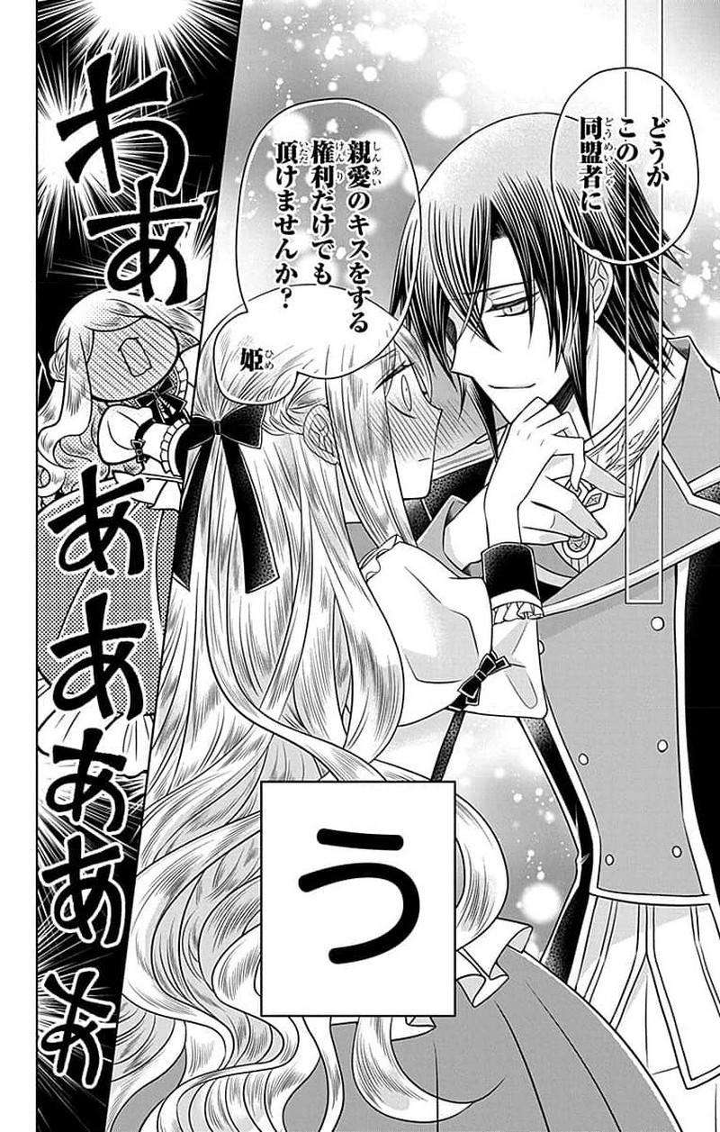 帝国の恋嫁 第1話 - Page 15