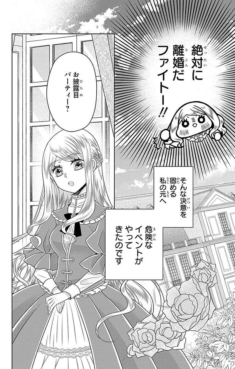 帝国の恋嫁 第1話 - Page 19