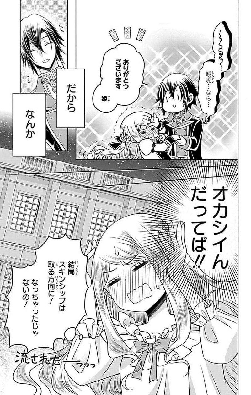 帝国の恋嫁 第1話 - Page 16