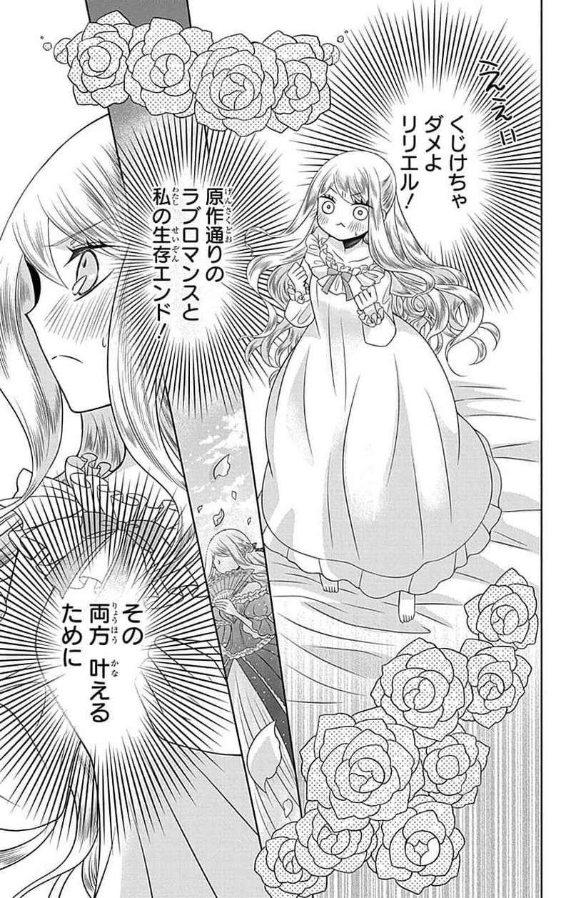帝国の恋嫁 第1話 - Page 18