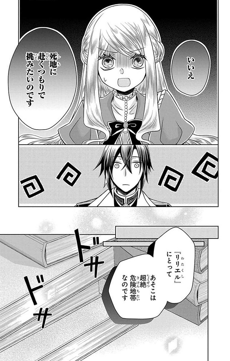 帝国の恋嫁 第1話 - Page 22