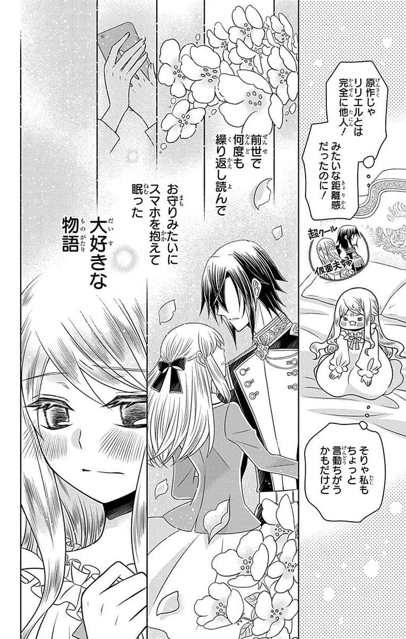 帝国の恋嫁 第1話 - Page 17