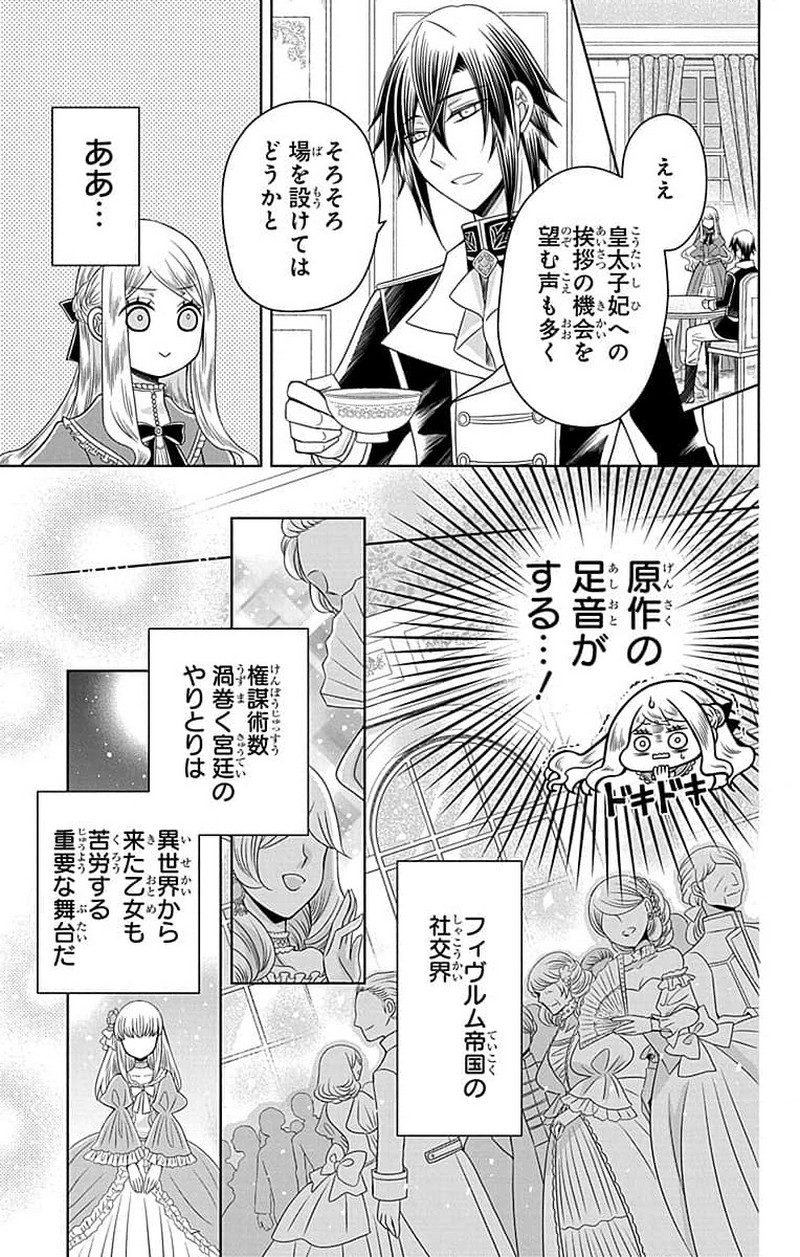 帝国の恋嫁 第1話 - Page 20