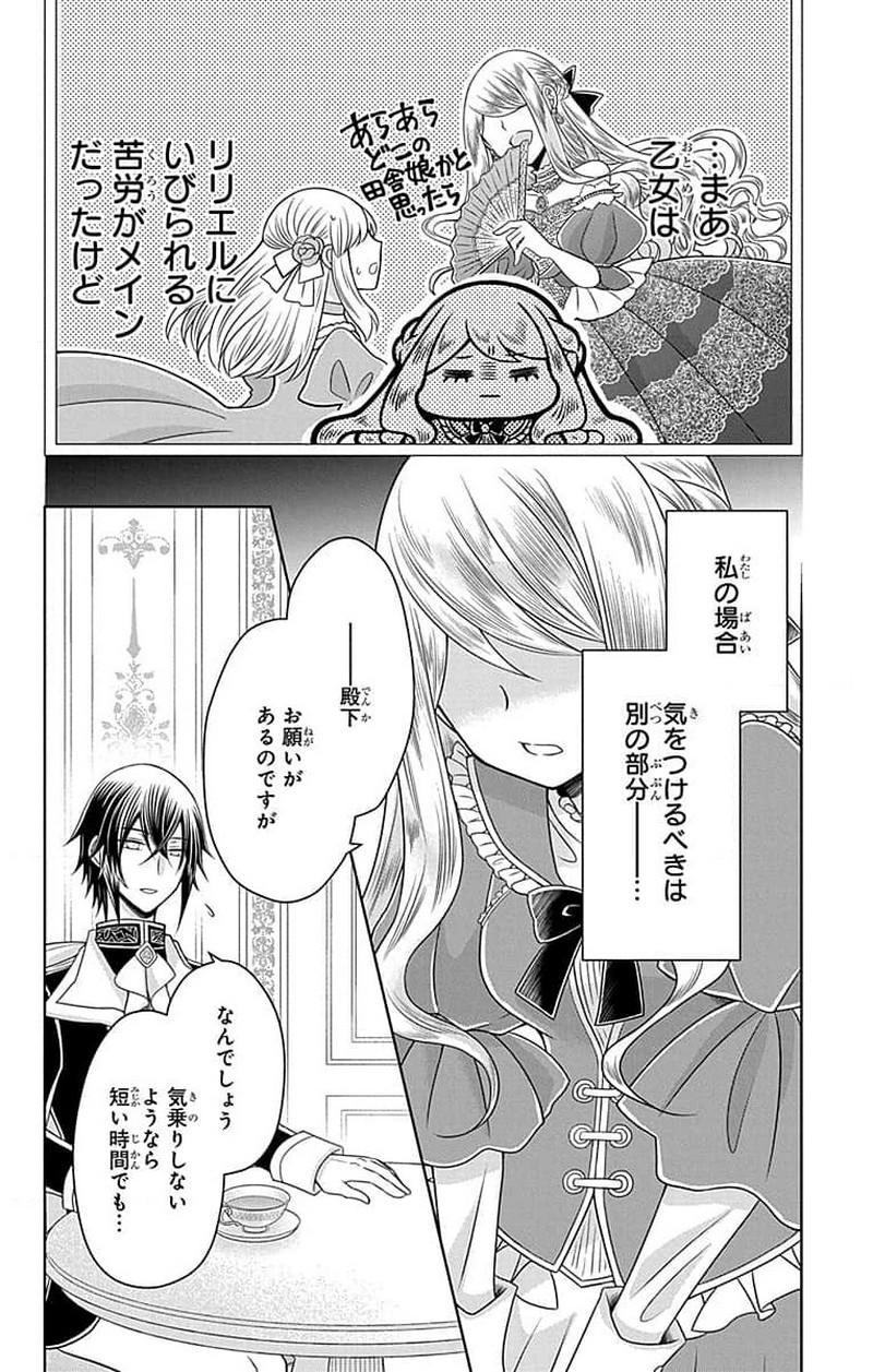 帝国の恋嫁 第1話 - Page 21