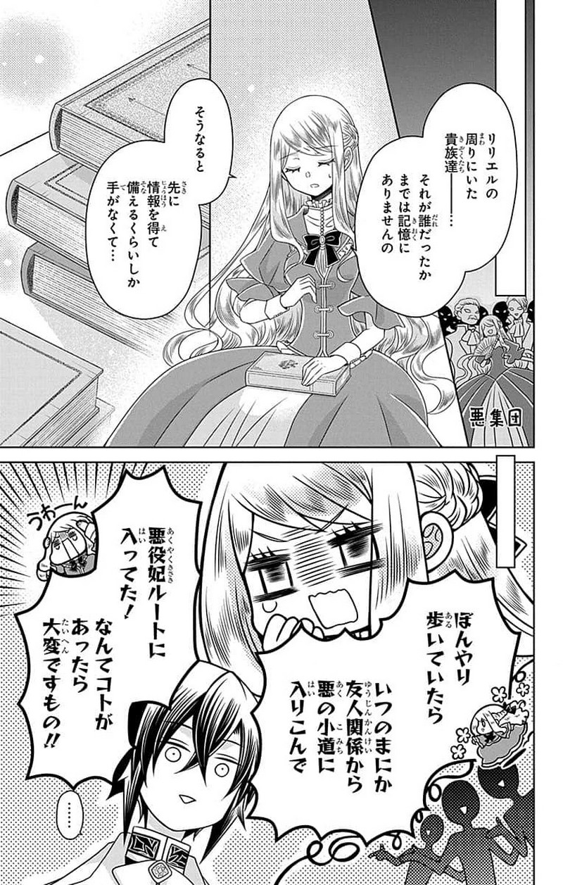 帝国の恋嫁 第1話 - Page 24