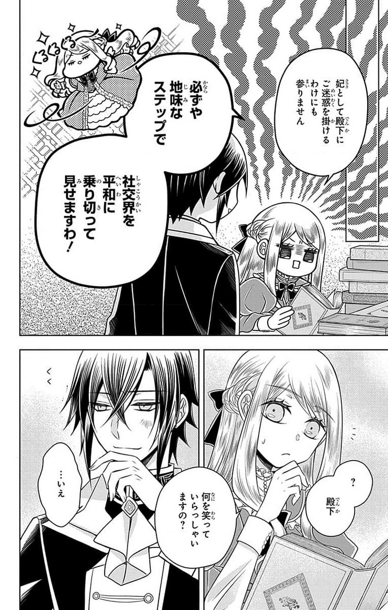 帝国の恋嫁 第1話 - Page 25