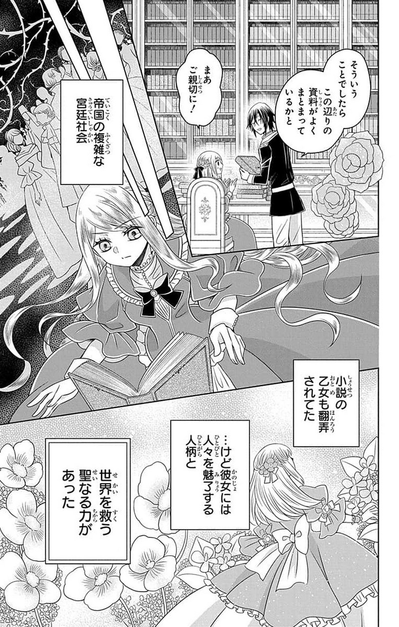 帝国の恋嫁 第1話 - Page 26