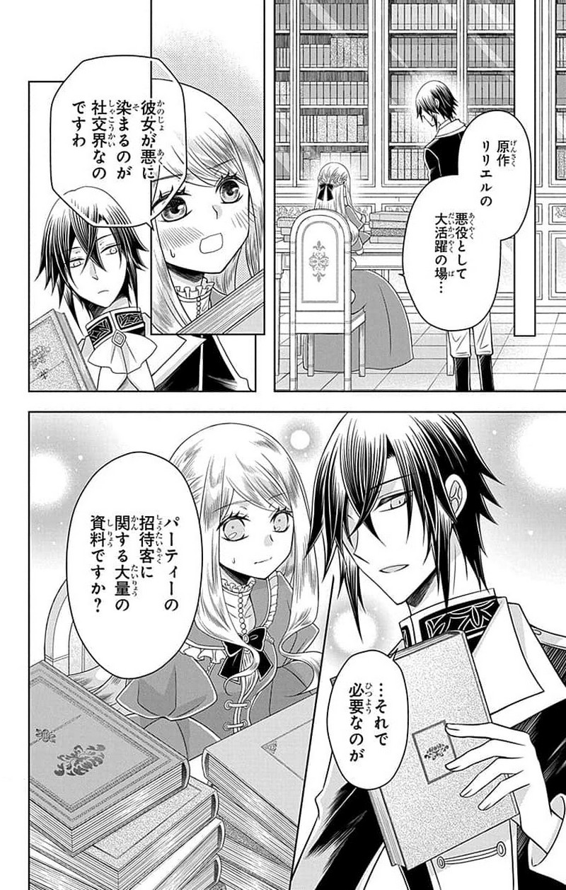 帝国の恋嫁 第1話 - Page 23
