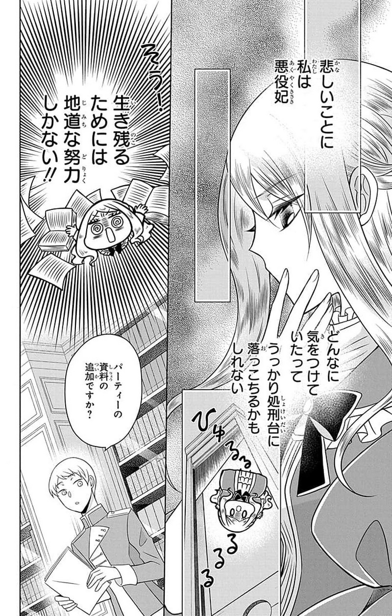 帝国の恋嫁 第1話 - Page 27