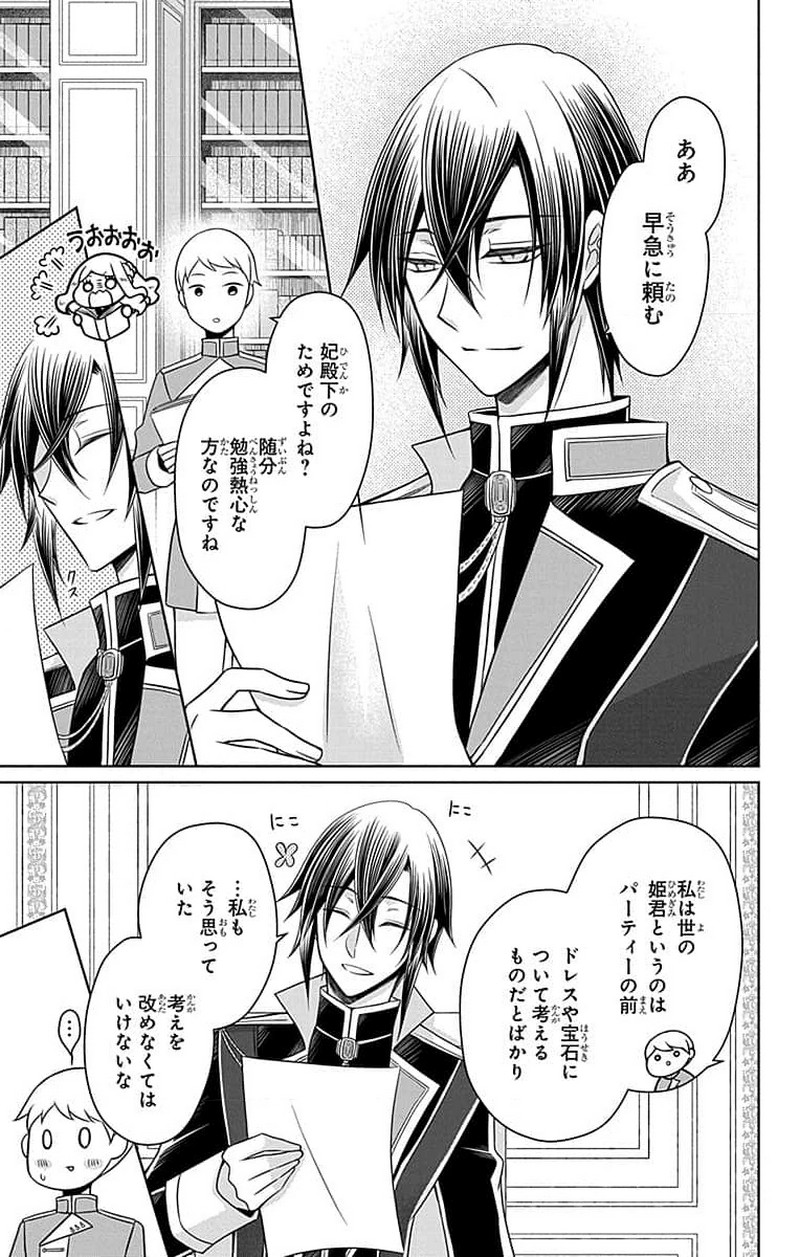 帝国の恋嫁 第1話 - Page 28