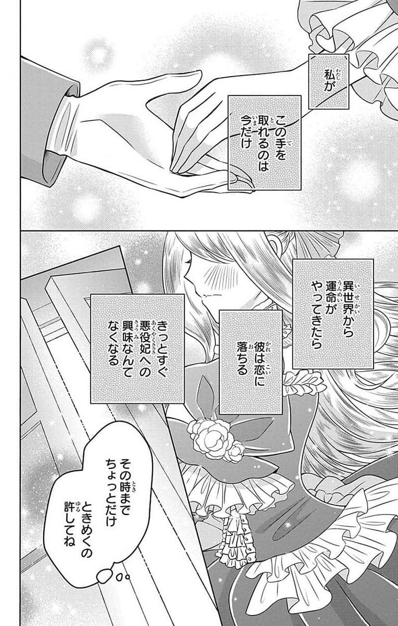帝国の恋嫁 第1話 - Page 33
