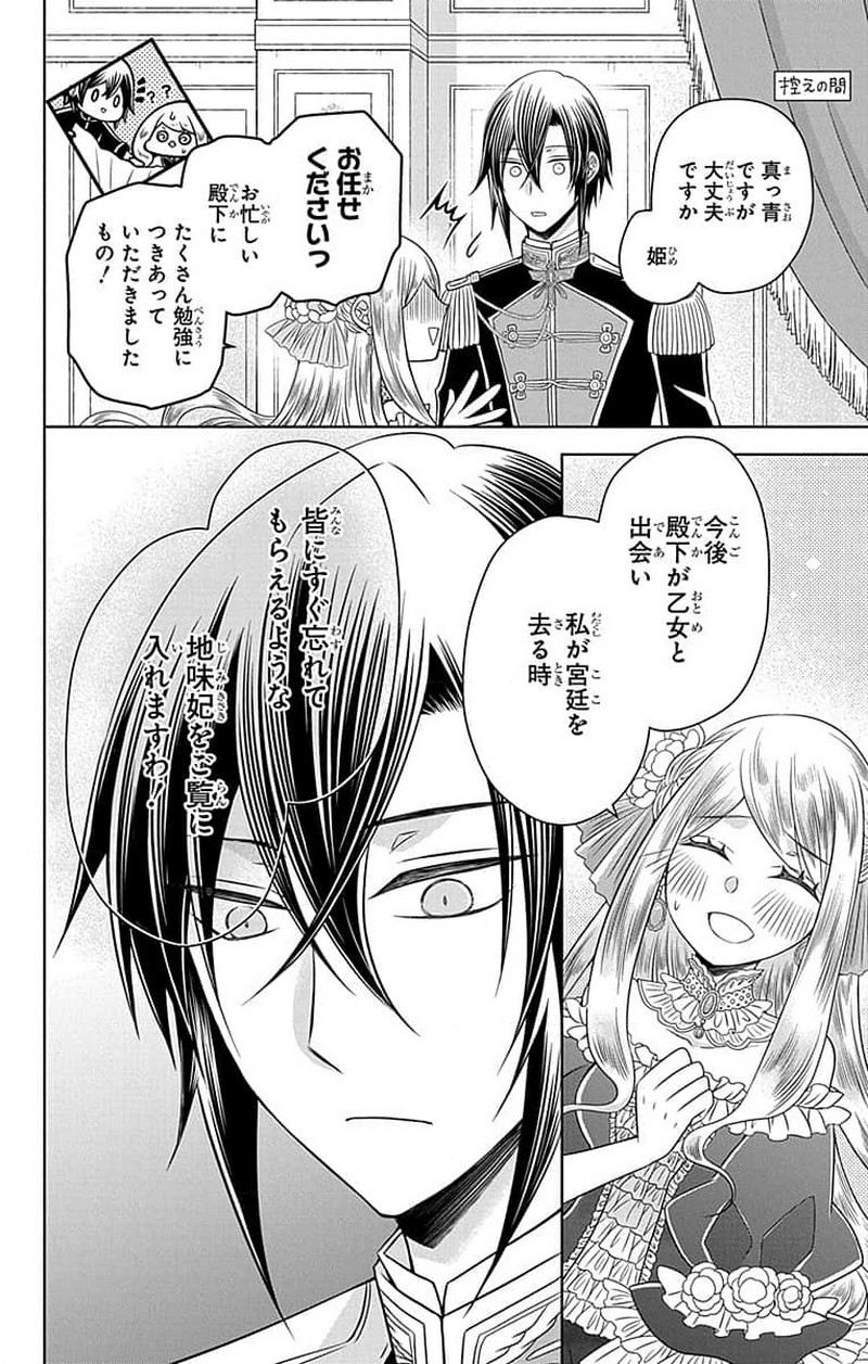 帝国の恋嫁 第1話 - Page 31