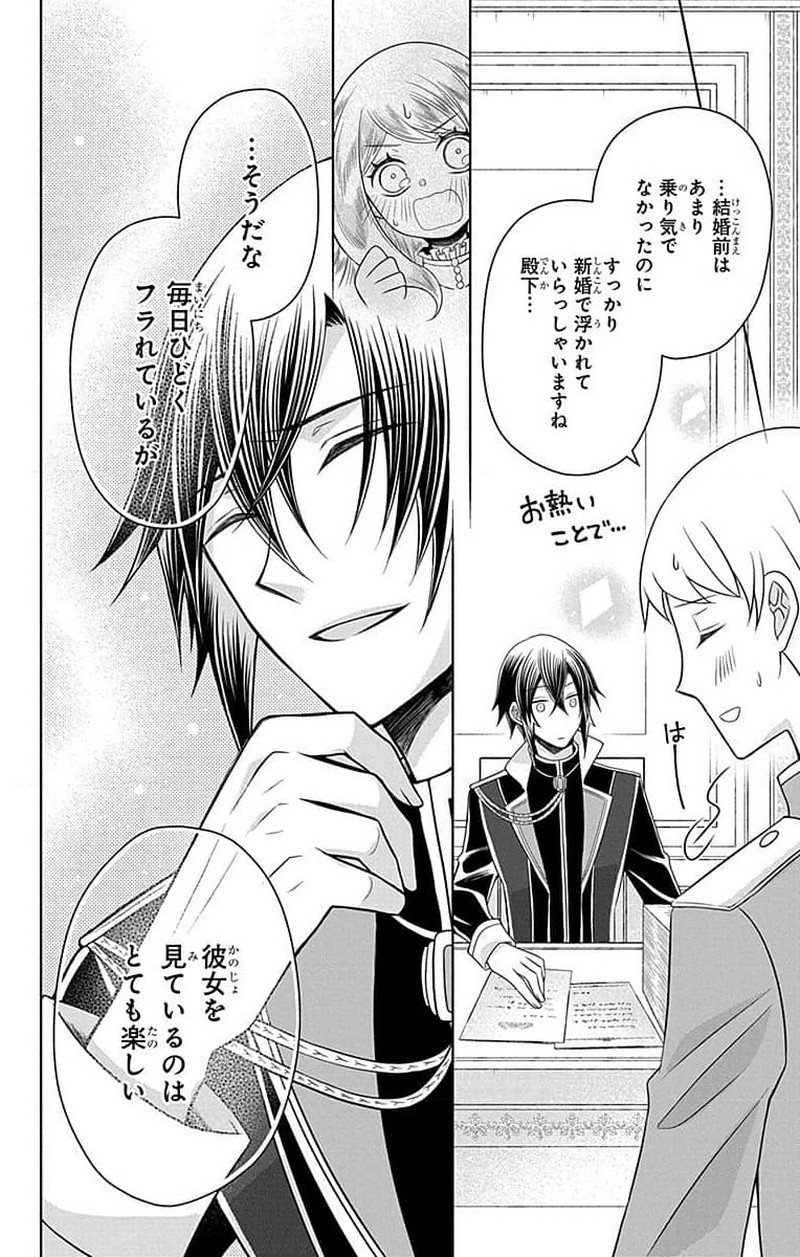 帝国の恋嫁 第1話 - Page 29