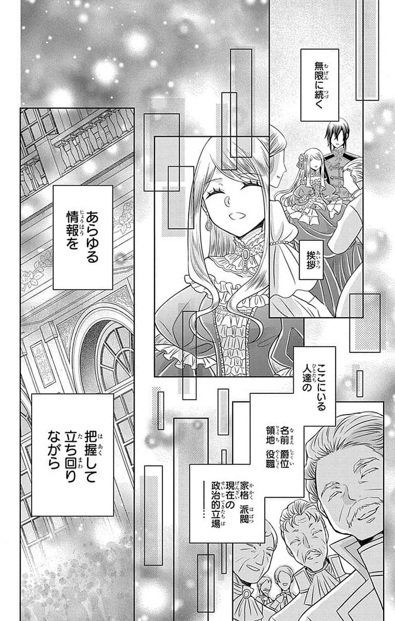 帝国の恋嫁 第1話 - Page 35