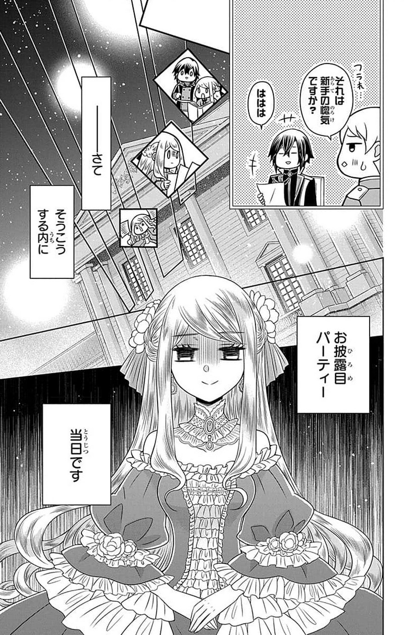 帝国の恋嫁 第1話 - Page 30