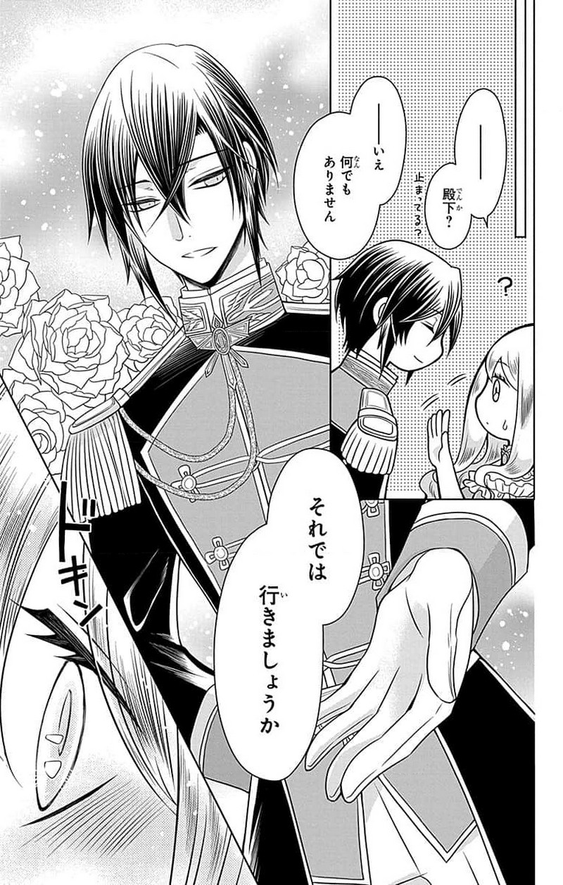 帝国の恋嫁 第1話 - Page 32