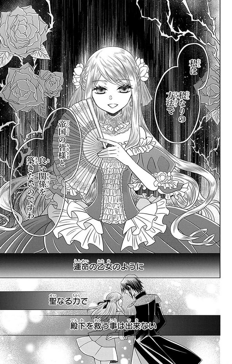 帝国の恋嫁 第1話 - Page 42