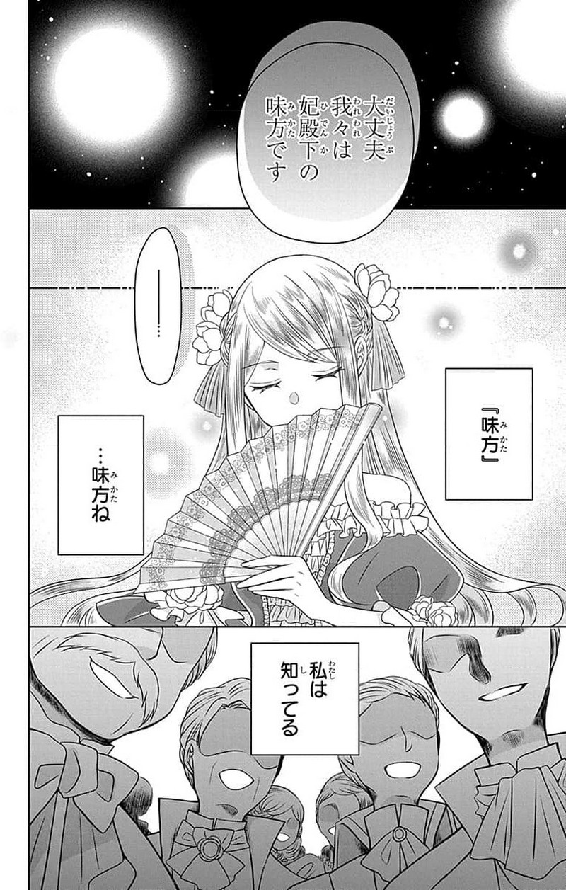 帝国の恋嫁 第1話 - Page 39