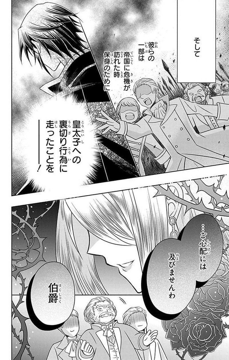 帝国の恋嫁 第1話 - Page 41