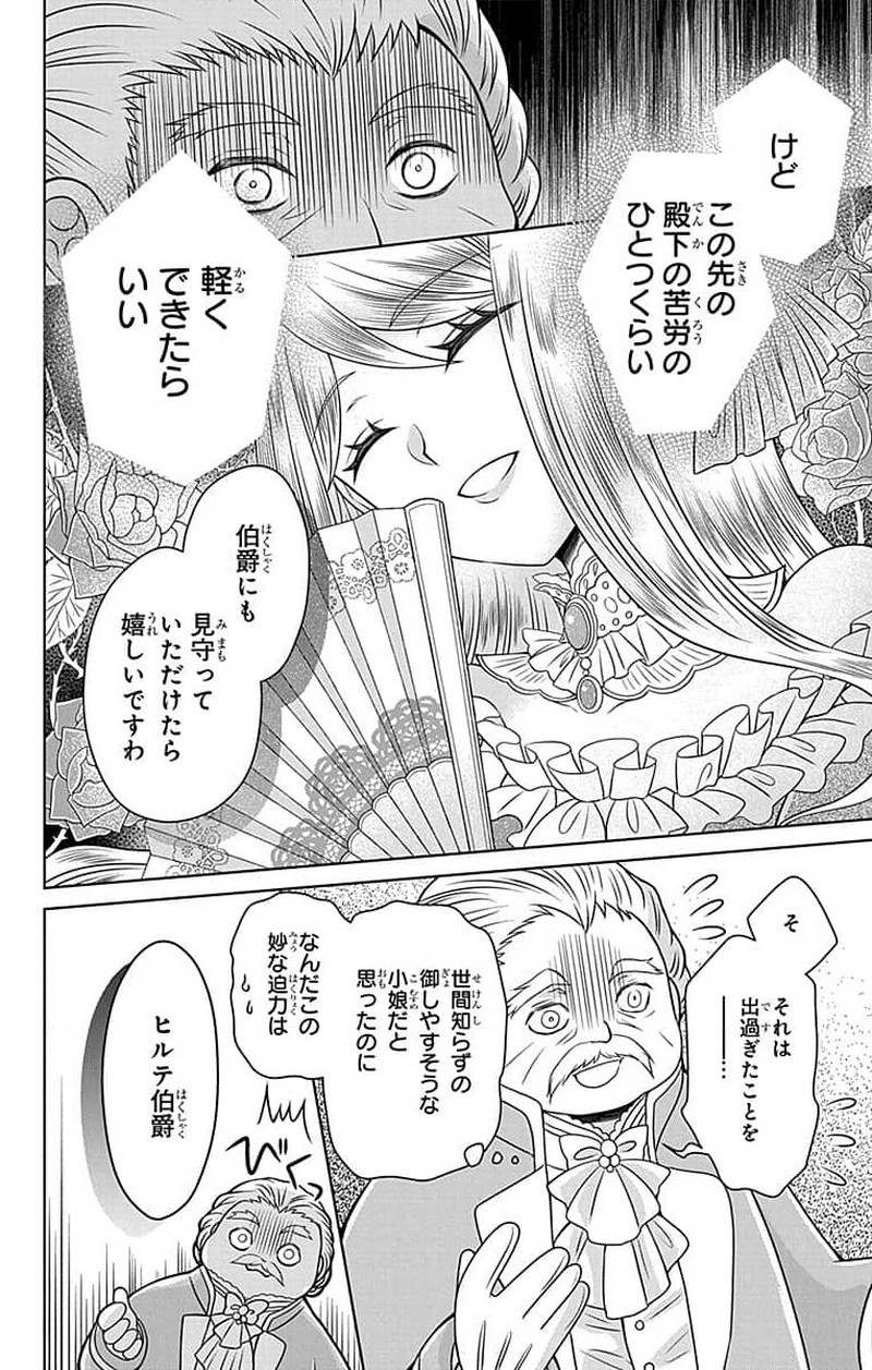 帝国の恋嫁 第1話 - Page 43