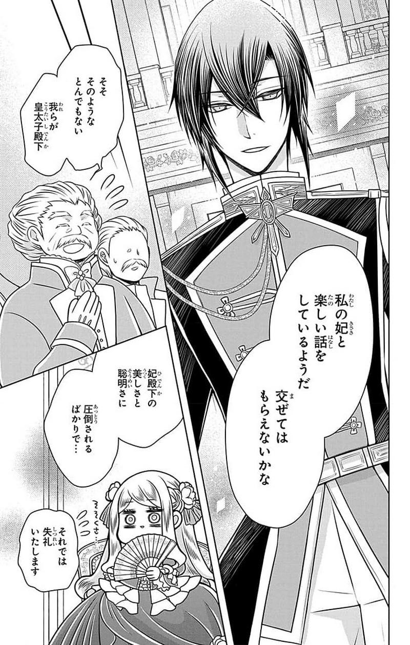 帝国の恋嫁 第1話 - Page 44